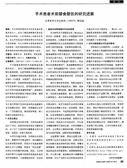 手术患者术前禁食禁饮的研究进展