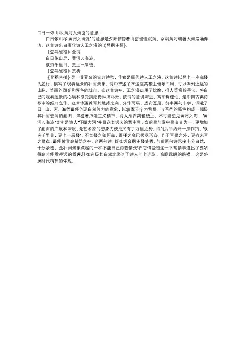 白日一依山尽,黄河入海流的意思
