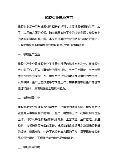橡胶专业就业方向