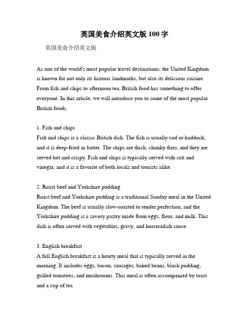 英国美食介绍英文版100字