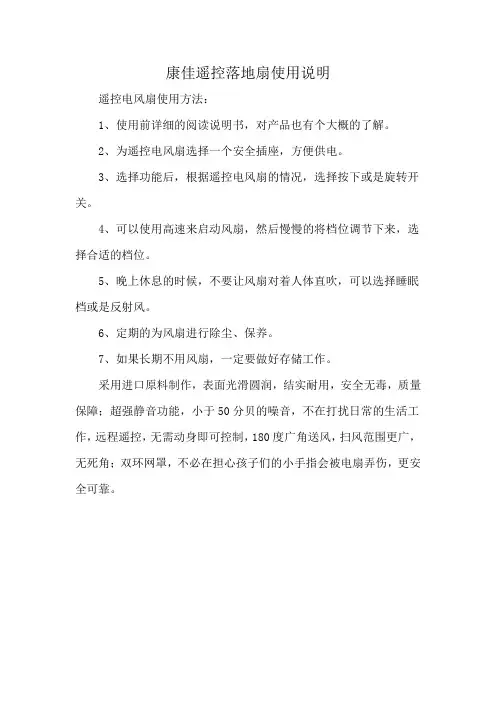 康佳遥控落地扇使用说明