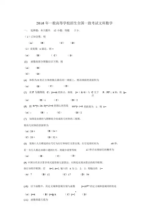 2016年全国高考文科数学试题及答案-全国卷