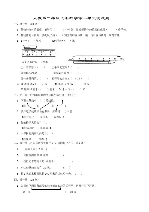 人教版二年级上册数学单元测试题(整套)(1)
