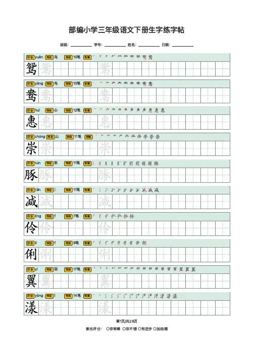 部编小学三年级语文下册生字练字帖