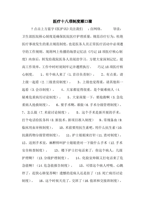 医疗十八项制度顺口溜