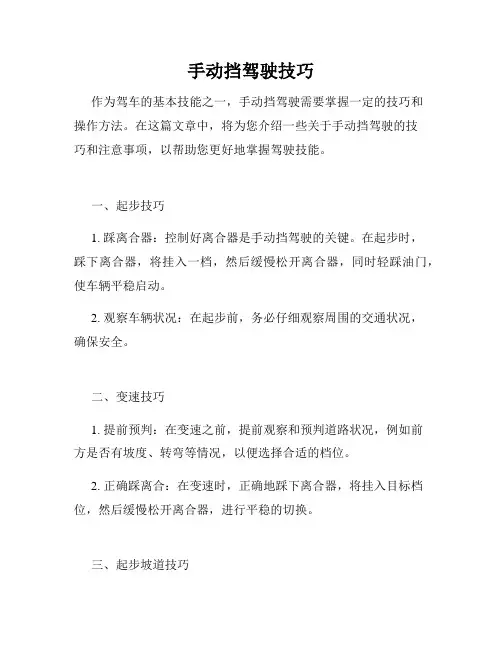 手动挡驾驶技巧