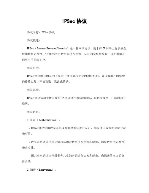 IPSec协议