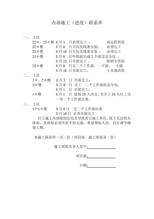 工程联系单