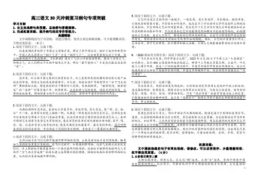 高三语文30天冲刺复习病句专项突破