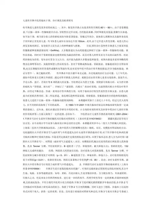 儿童性早熟中医药临床干预