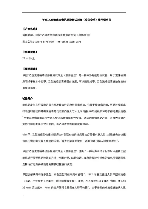 甲型流感病毒抗原检测试剂使用说明(胶体金)-alerebinaxnow