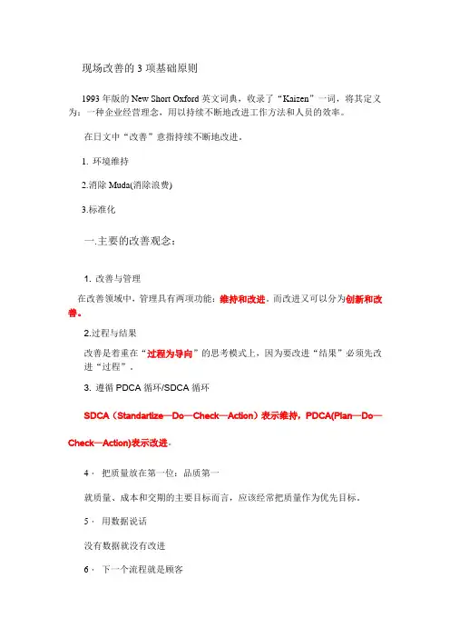 现场改善的3项基础原则