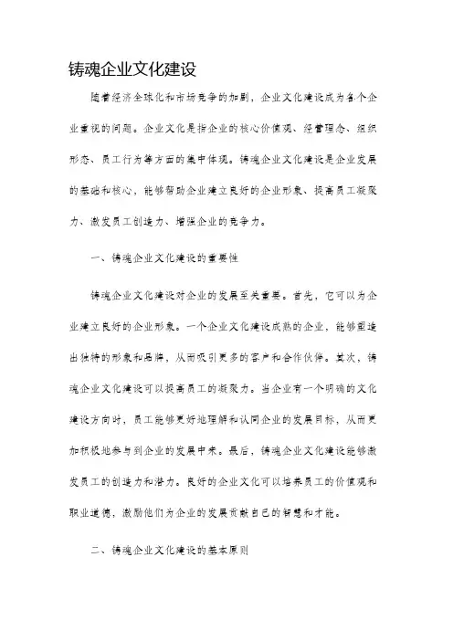 铸魂企业文化建设