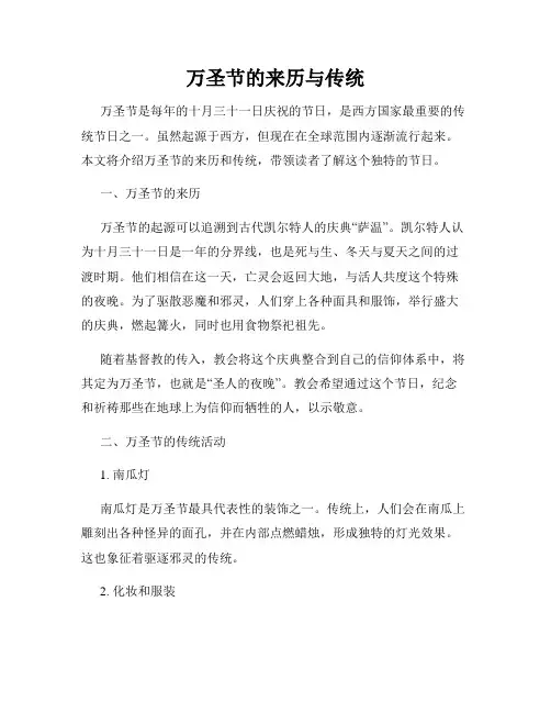 万圣节的来历与传统