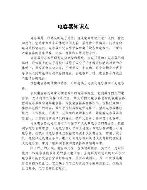 电容器知识点