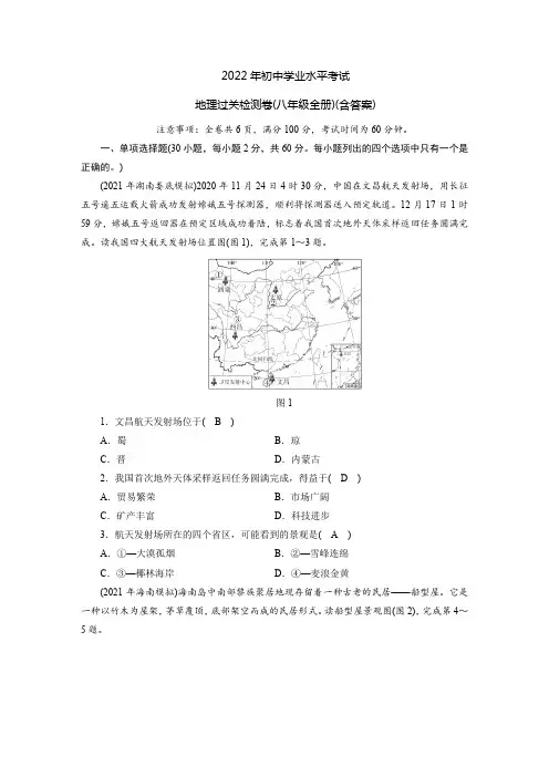 中考地理过关检测卷8年级全册