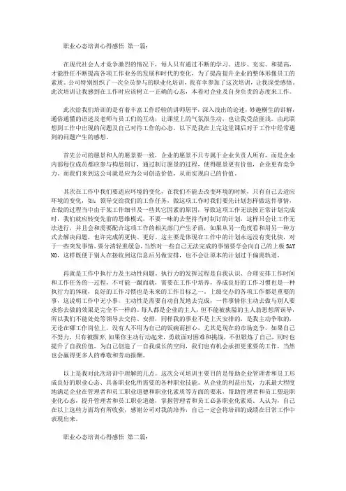 职业心态培训心得感悟(6篇)