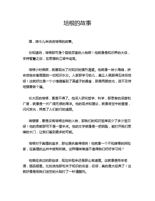培根的故事