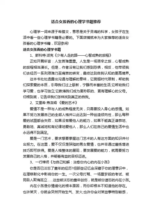 适合女孩看的心理学书籍推荐
