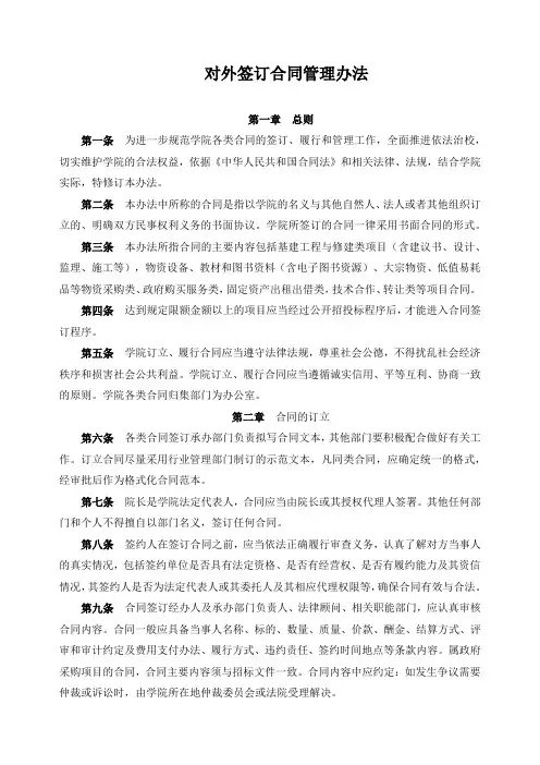 对外签订合同管理办法