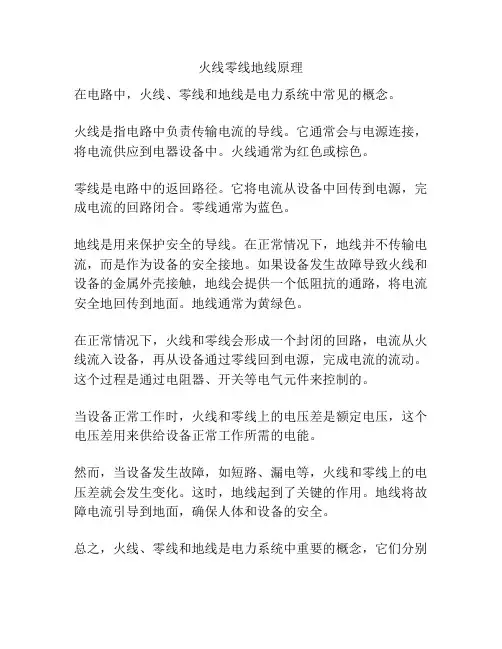 火线零线地线原理