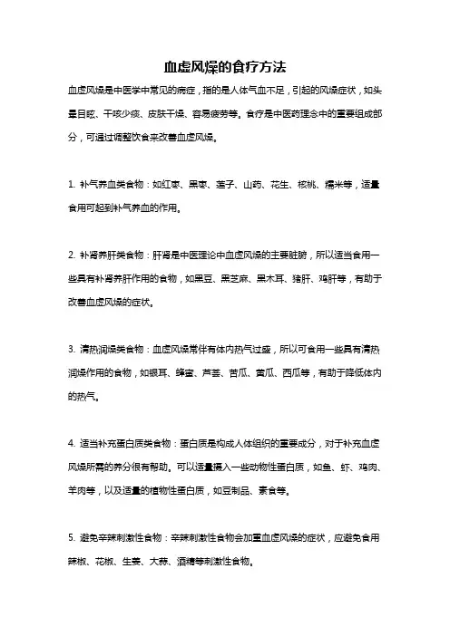 血虚风燥的食疗方法