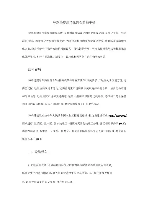 种鸡场疫病净化综合防控措施