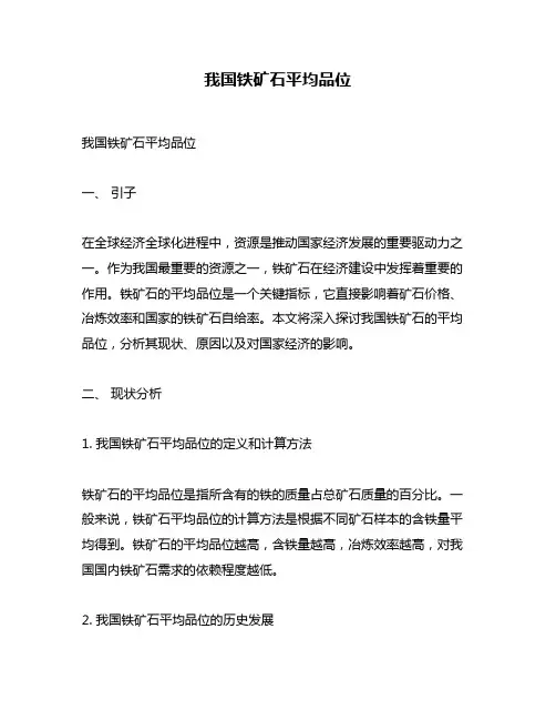 我国铁矿石平均品位
