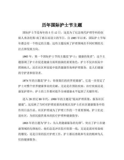 历年国际护士节主题