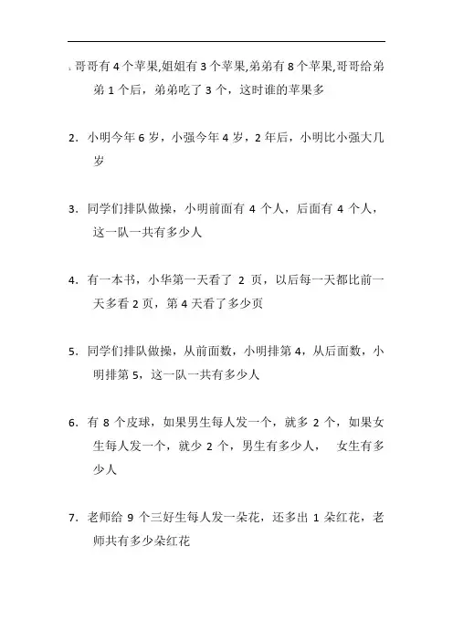 一年级小学生逻辑思维100题