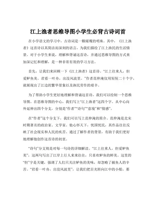 江上渔者思维导图小学生必背古诗词首