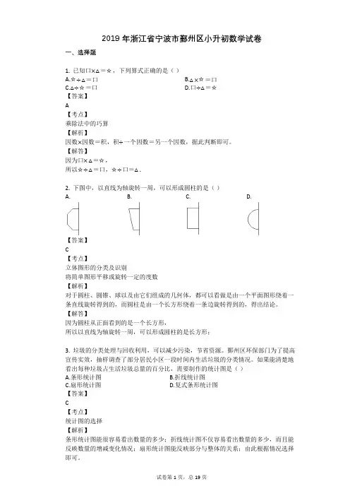 2019年浙江省宁波市鄞州区小升初数学试卷