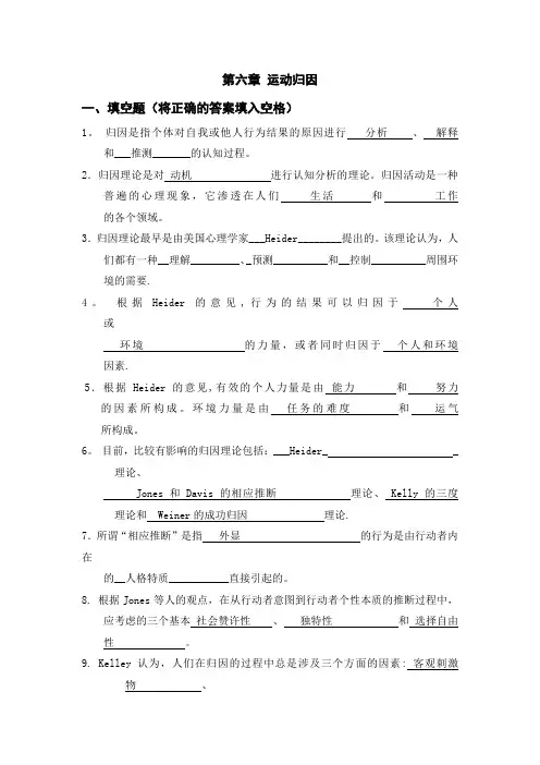 体育心理学题库(与课本配套复习资料)第六章