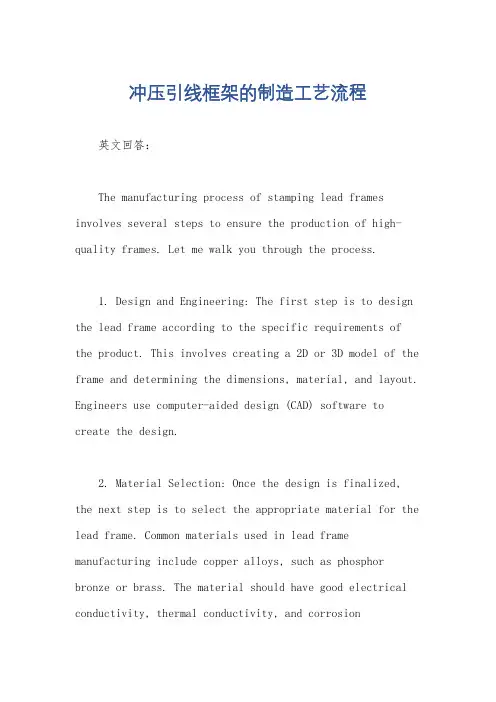 冲压引线框架的制造工艺流程