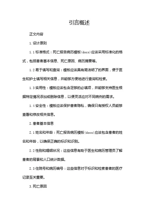 死亡报告病历模板docx