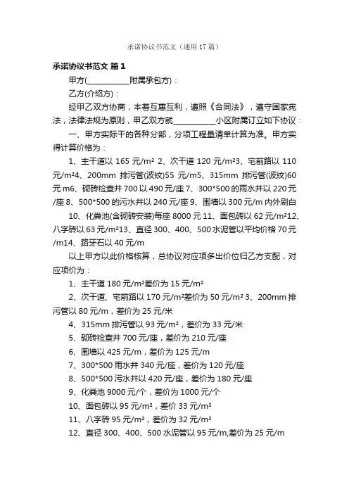 承诺协议书范文（通用17篇）