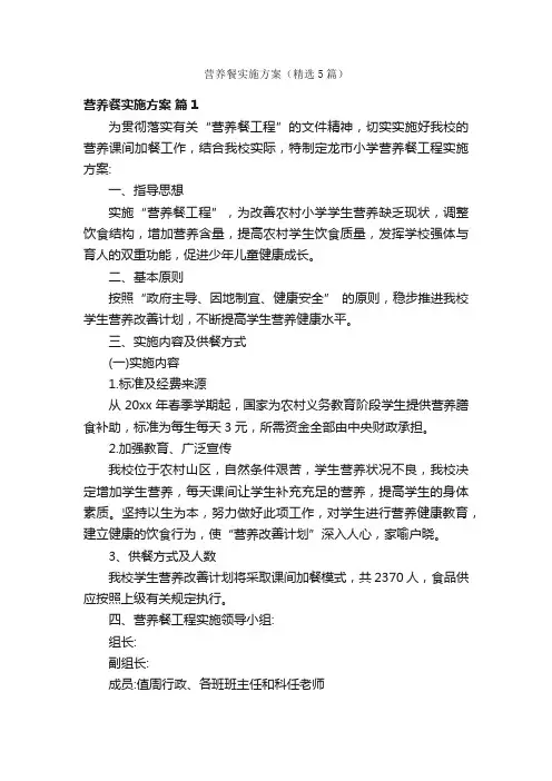 营养餐实施方案（精选5篇）