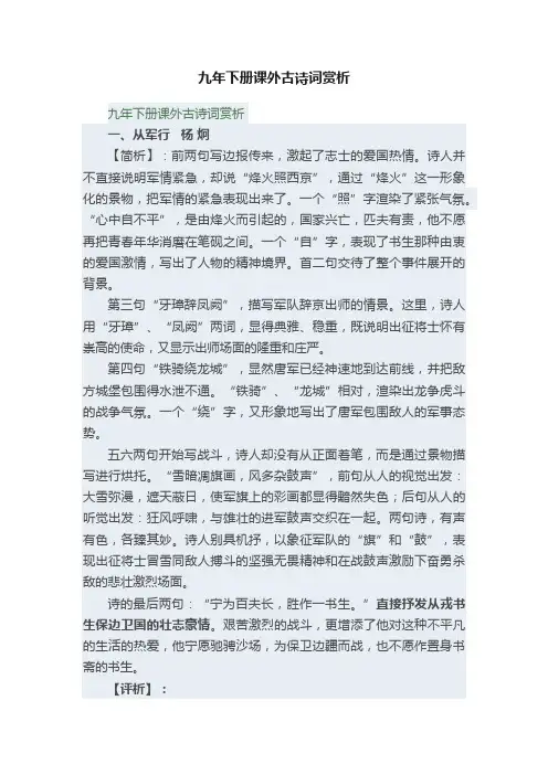 九年下册课外古诗词赏析