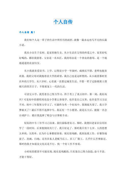 个人自传.doc