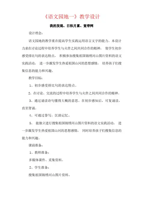 小学语文四年级下册语文园地一习作教学设计学情分析教材分析课后反思