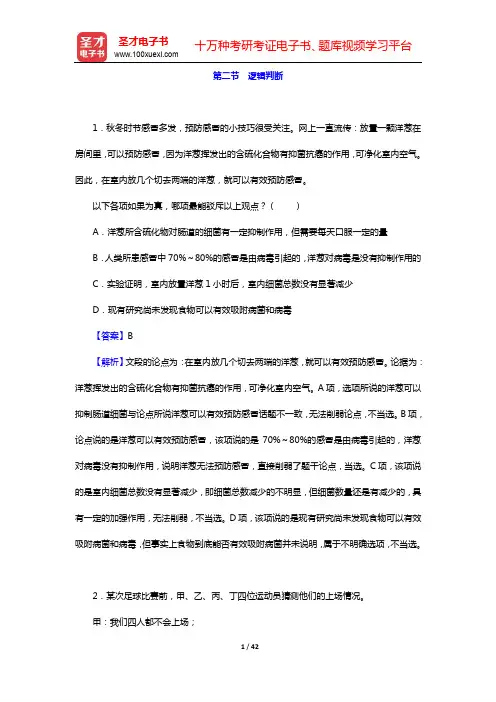 新疆维吾尔自治区“三支一扶”选拔招募考试《行政职业能力测验》-章节题库(第四章)-第二节 逻辑判断【