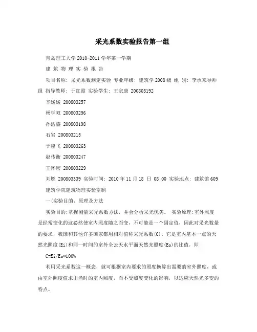采光系数实验报告第一组