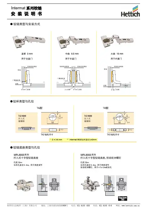 铰链安装说明书