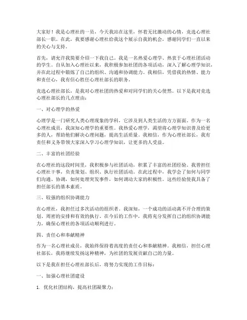 心理社竞选部长演讲稿