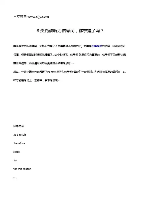 8类托福听力信号词,你掌握了吗？