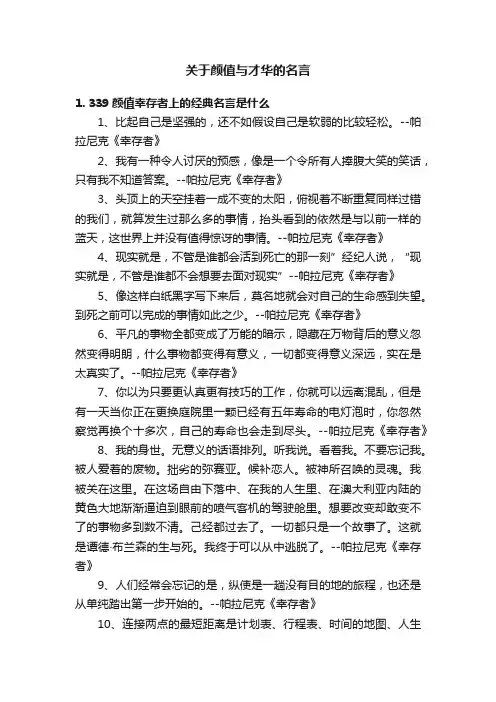 关于颜值与才华的名言