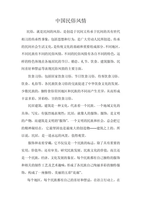 中国民俗风情