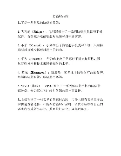 防辐射品牌