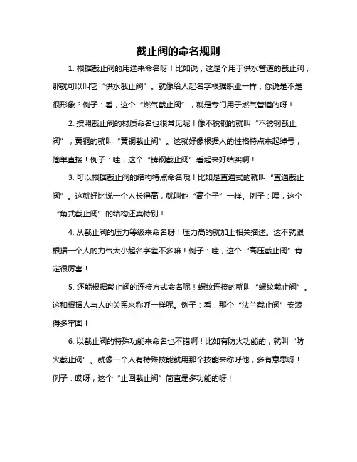 截止阀的命名规则