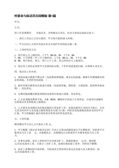 村委会与保洁员合同模板(实用4篇)